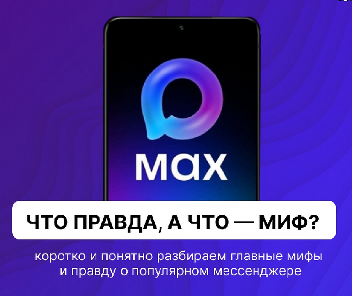 «MAX» — самостоятельный, отдельный продукт